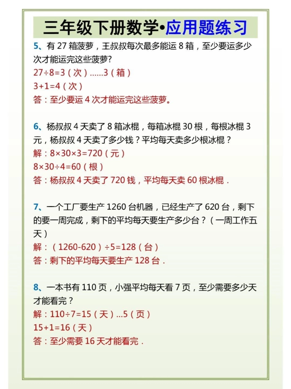 三年级下册数学应用题专项练习 教育  数学思维 小学数学.pdf_第2页