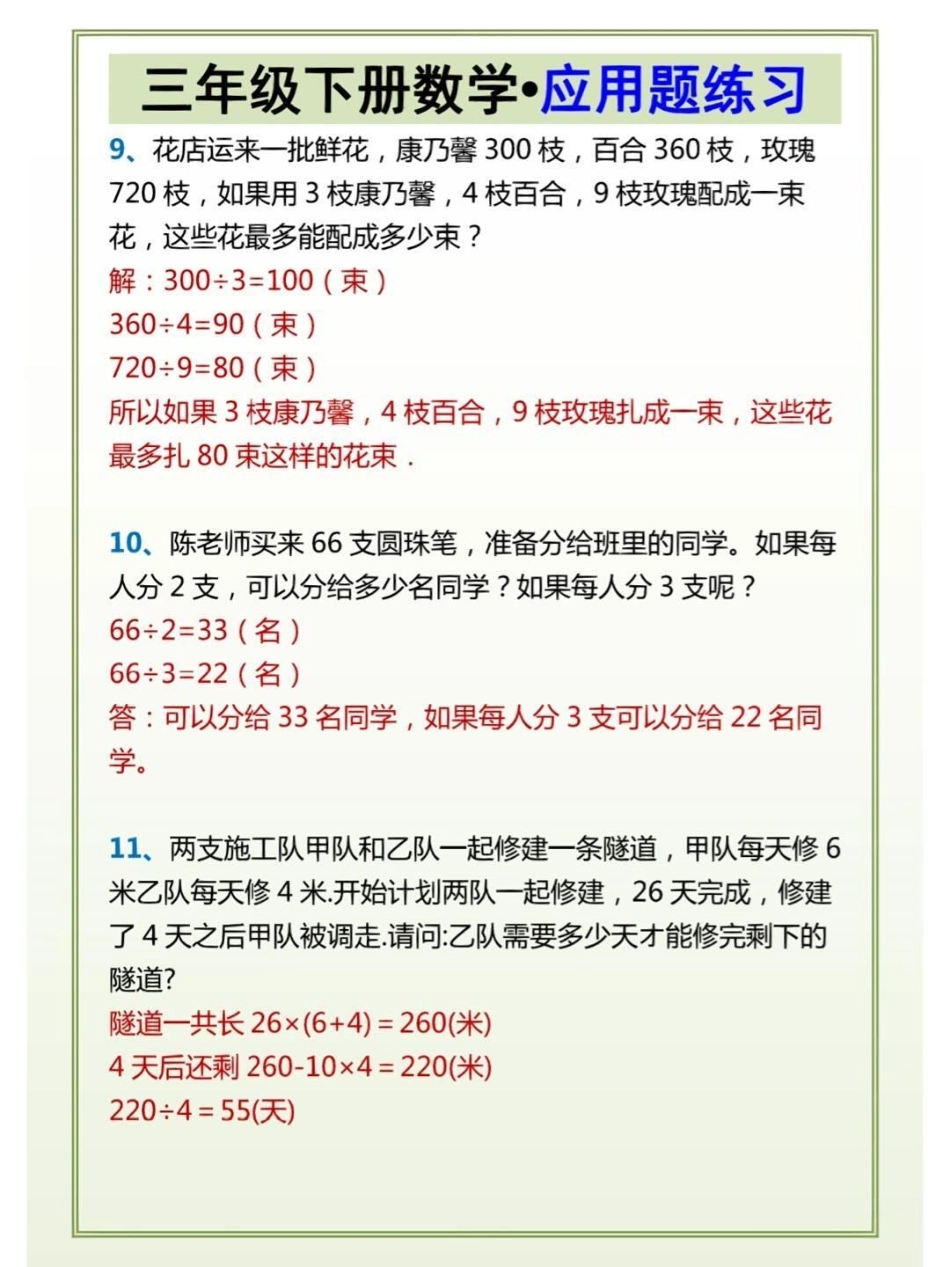 三年级下册数学应用题专项练习 教育  数学思维 小学数学.pdf_第3页