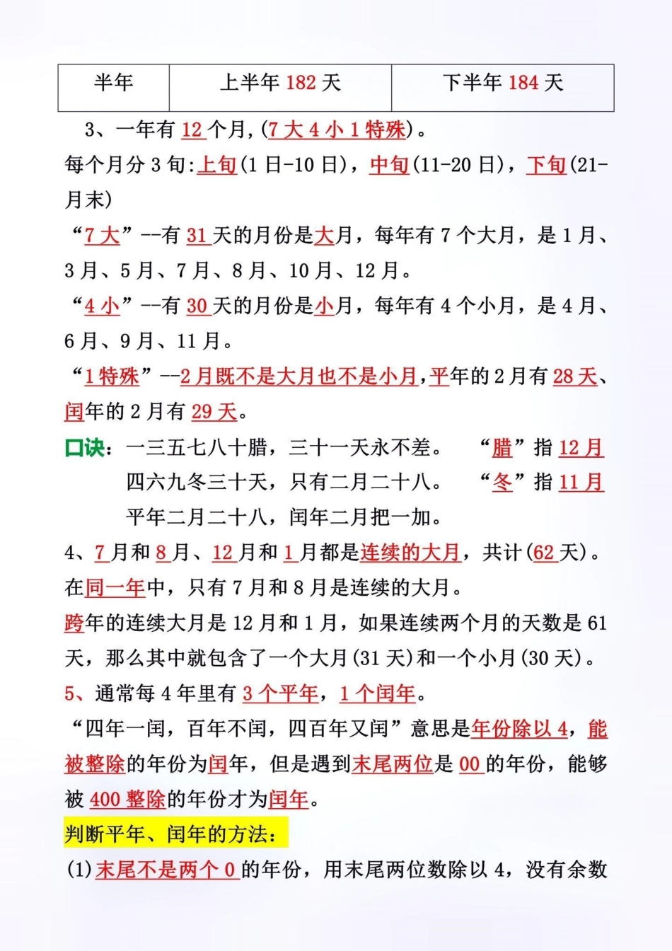 三年级下册数学月日知识点总结。创作灵感 可能程响 三年级下册数学月日知识点总结和归纳。数学基础差的，建议家长打印出来给孩子练一练。夯实基础才是提分的关键。 三年级数学重点难点 三年级下册数学三年级月日.pdf_第3页