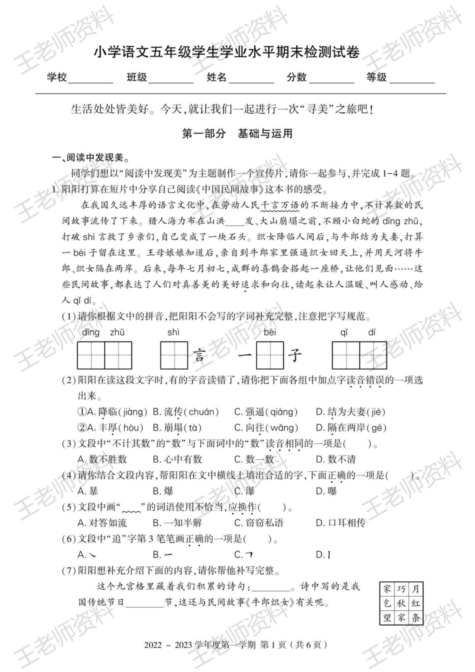 五上语文期末情境卷。五年级上册语文 大情境.pdf_第1页