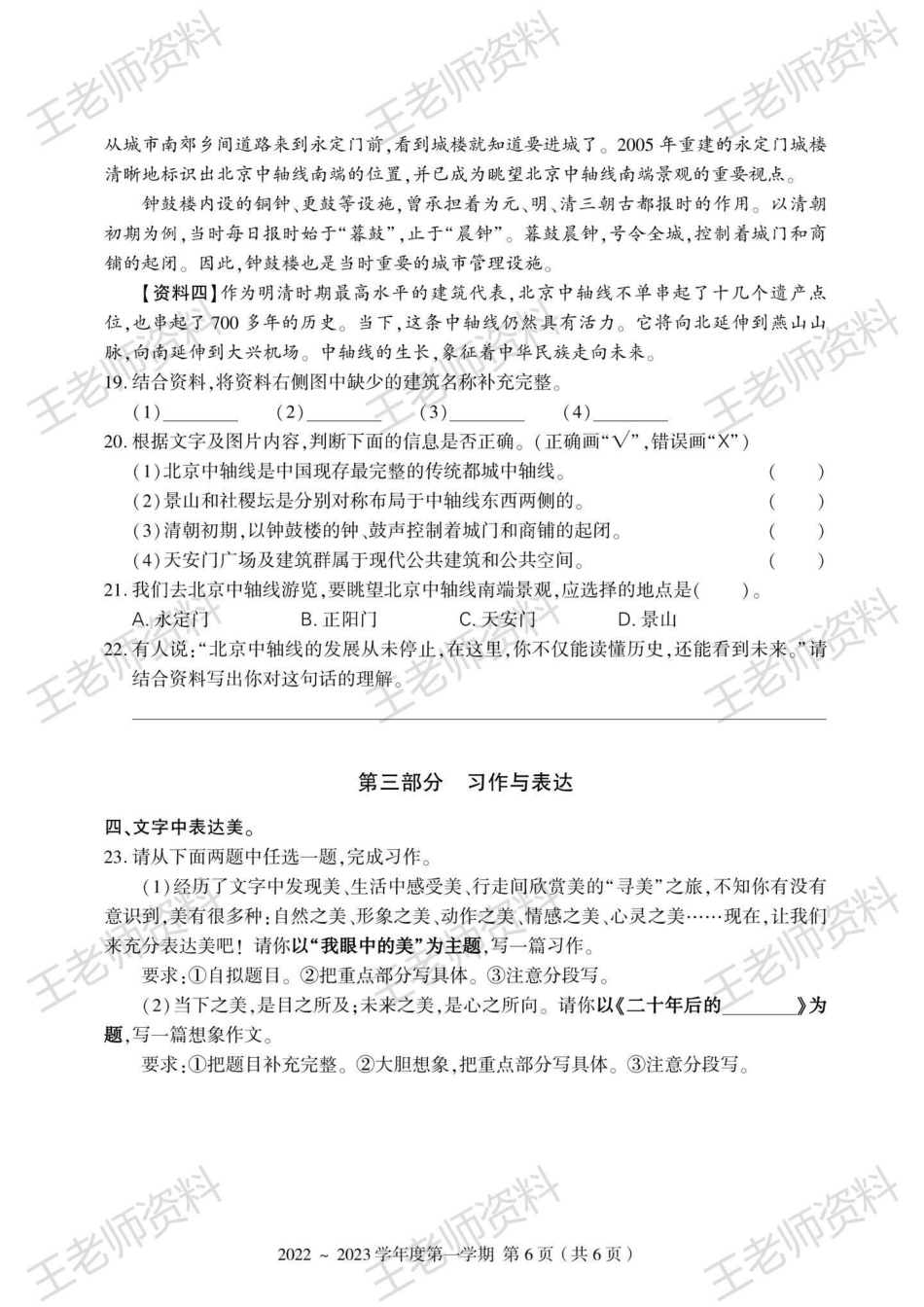 五上语文期末情境卷。五年级上册语文 大情境.pdf_第2页