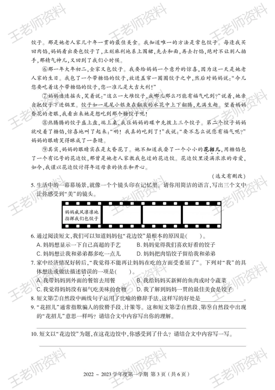 五上语文期末情境卷。五年级上册语文 大情境.pdf_第3页