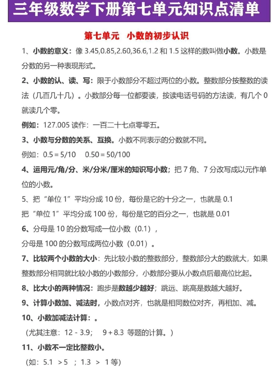 三年级下册数学知识点梳理总结。总结了三年级下册数学第一第七单元知识点，位置与方向、小数的初步认识三年级数学 三年级 三年级下册数学 三年级数学下册 三年级数学重点难点.pdf_第2页