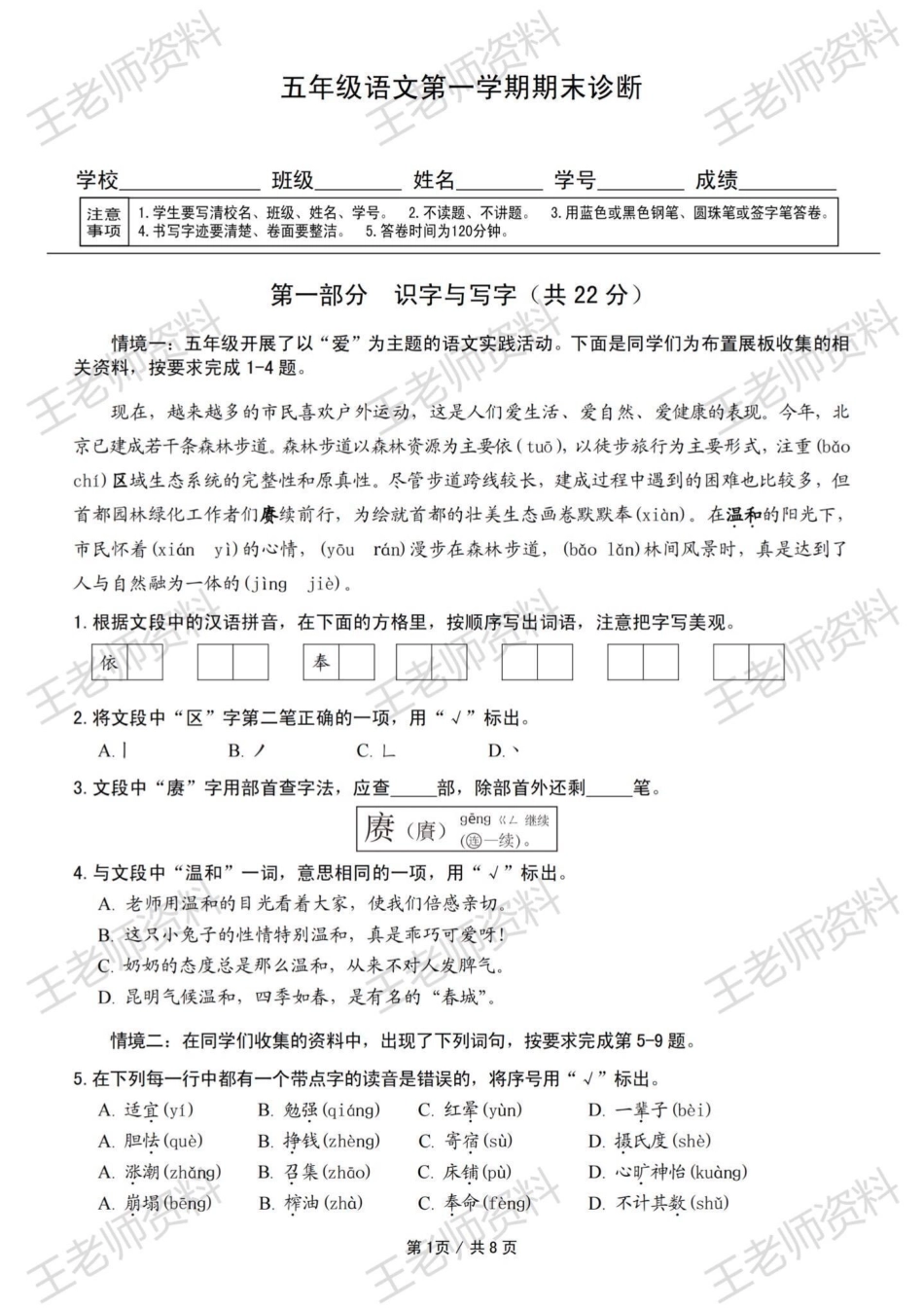 五上语文期末试卷，大情境试卷有答案五年级上册语文 小学语文 部编版语文 期末考试 大情境.pdf_第1页