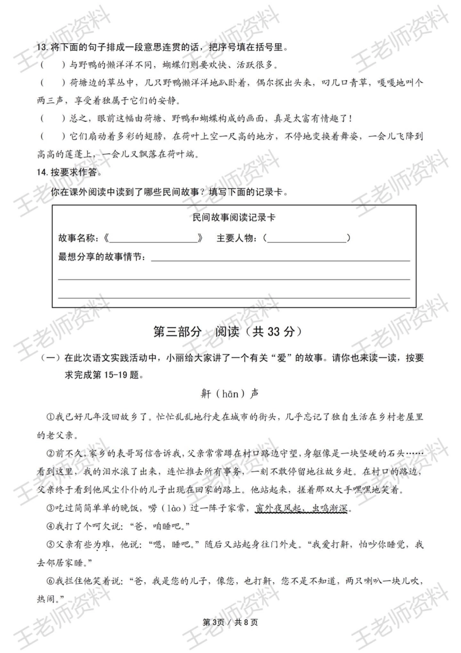 五上语文期末试卷，大情境试卷有答案五年级上册语文 小学语文 部编版语文 期末考试 大情境.pdf_第2页