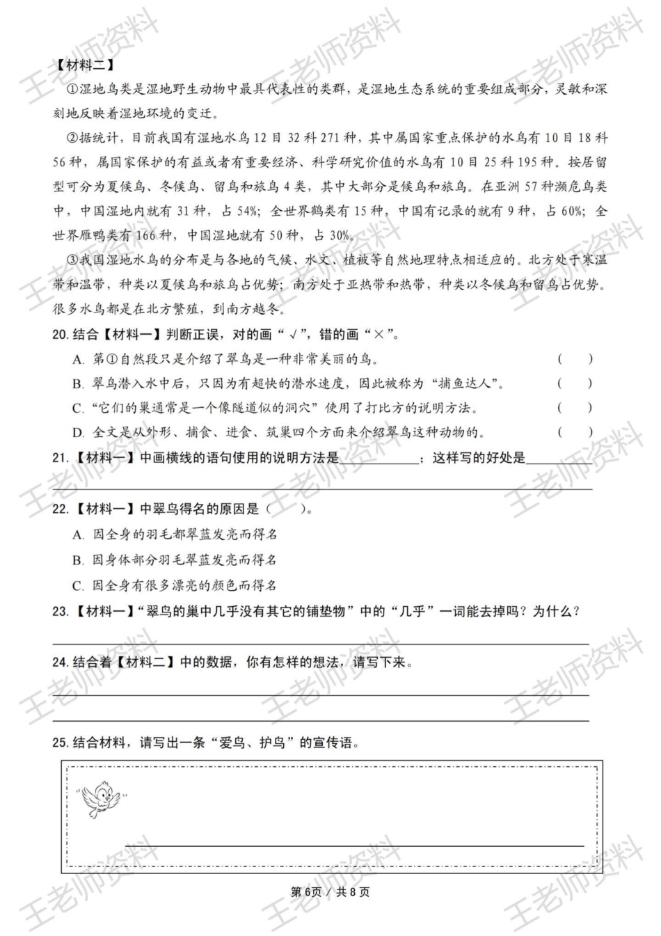 五上语文期末试卷，大情境试卷有答案五年级上册语文 小学语文 部编版语文 期末考试 大情境.pdf_第3页