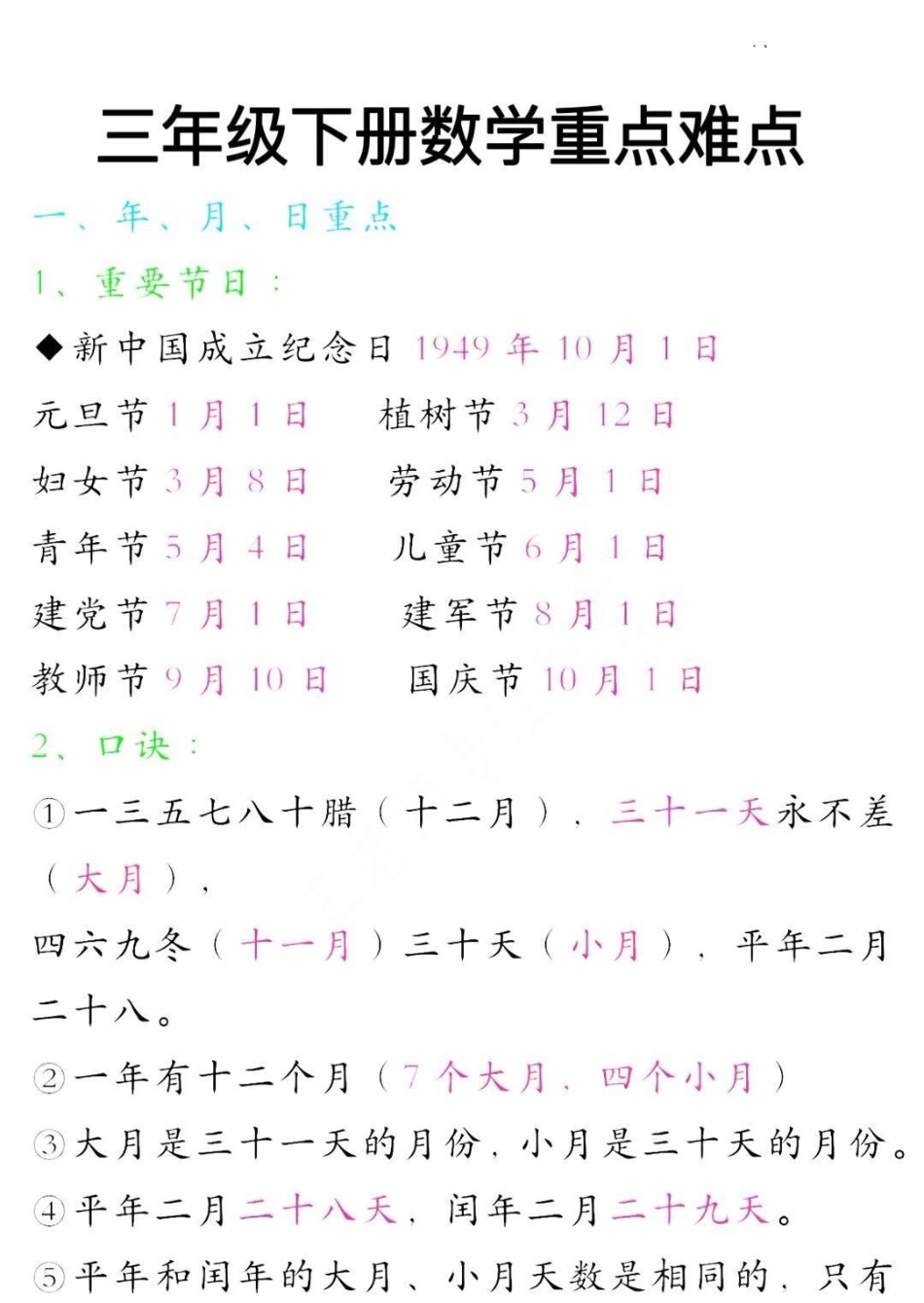 三年级下册数学重难点知识大盘点小学数学 数学 学习 教育 数学思维.pdf_第1页