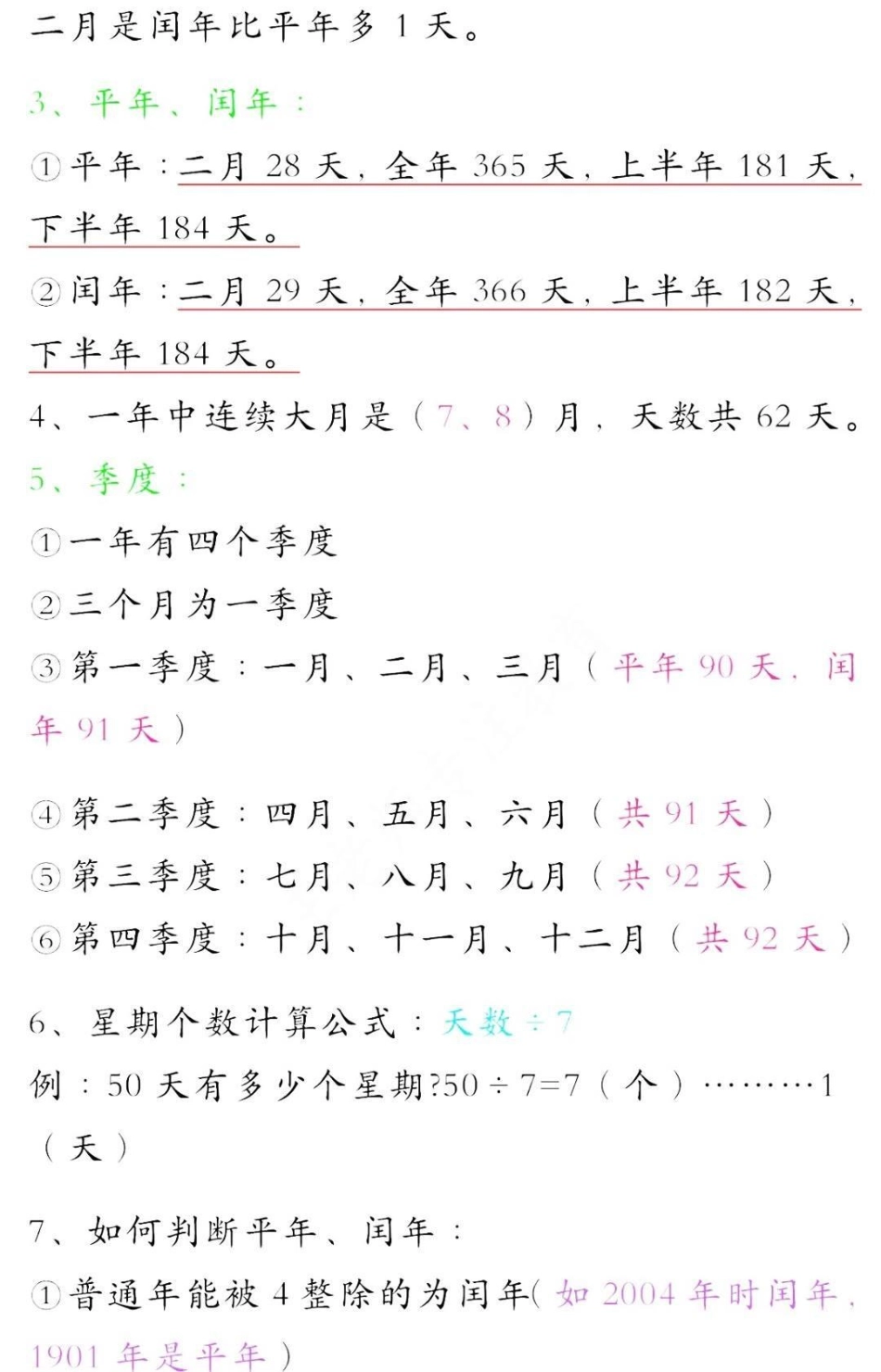 三年级下册数学重难点知识大盘点小学数学 数学 学习 教育 数学思维.pdf_第2页