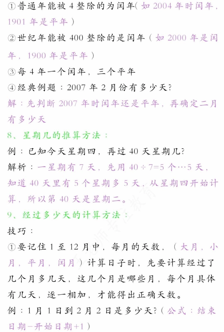 三年级下册数学重难点知识大盘点小学数学 数学 学习 教育 数学思维.pdf_第3页