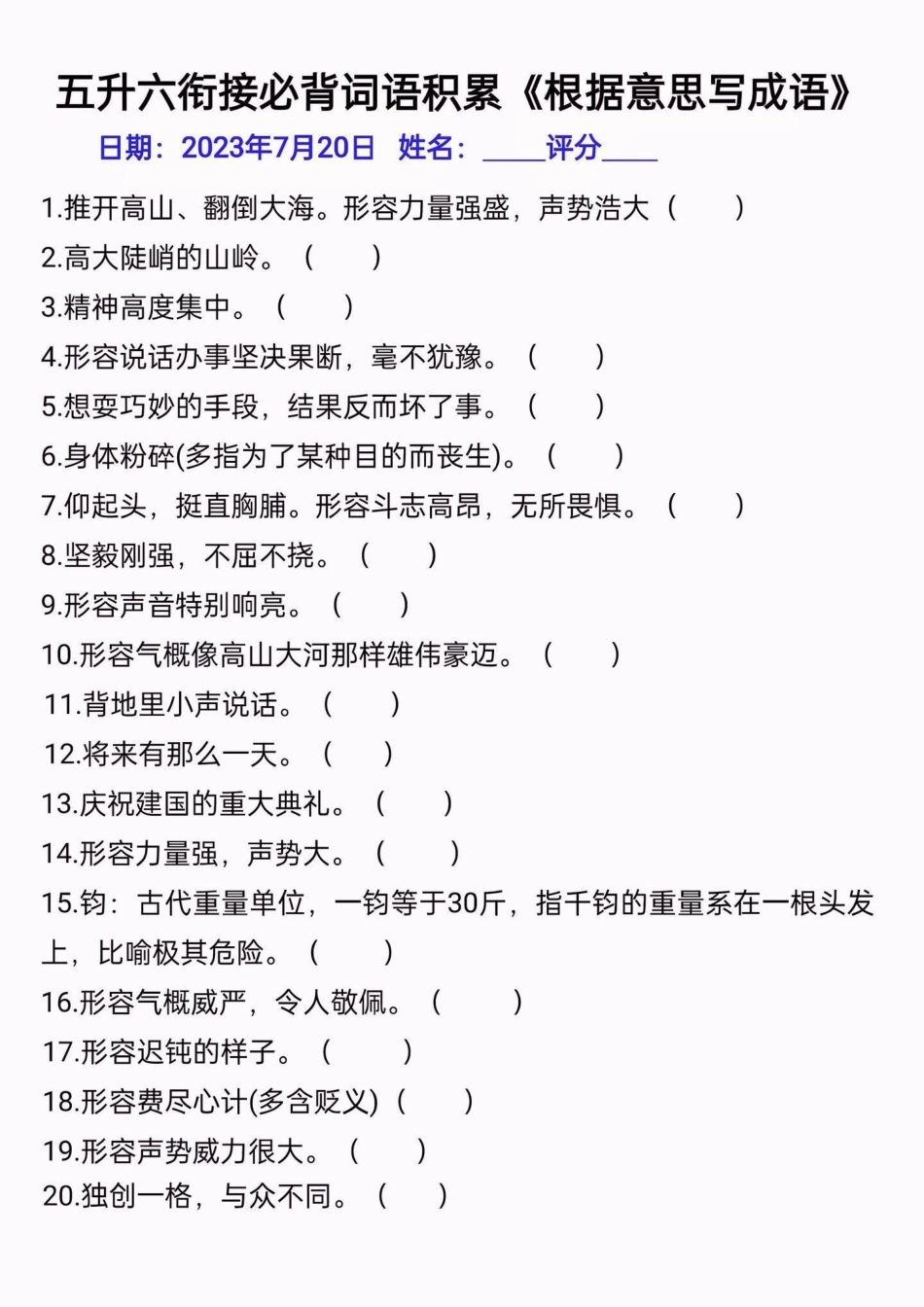 五升六语文衔接必背词语积累。五升六语文衔接必背词语积累五升六暑假预习 语文知识分享 学习资料分享.pdf_第2页