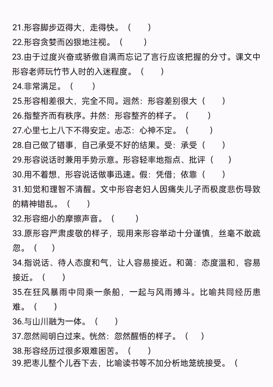 五升六语文衔接必背词语积累。五升六语文衔接必背词语积累五升六暑假预习 语文知识分享 学习资料分享.pdf_第3页