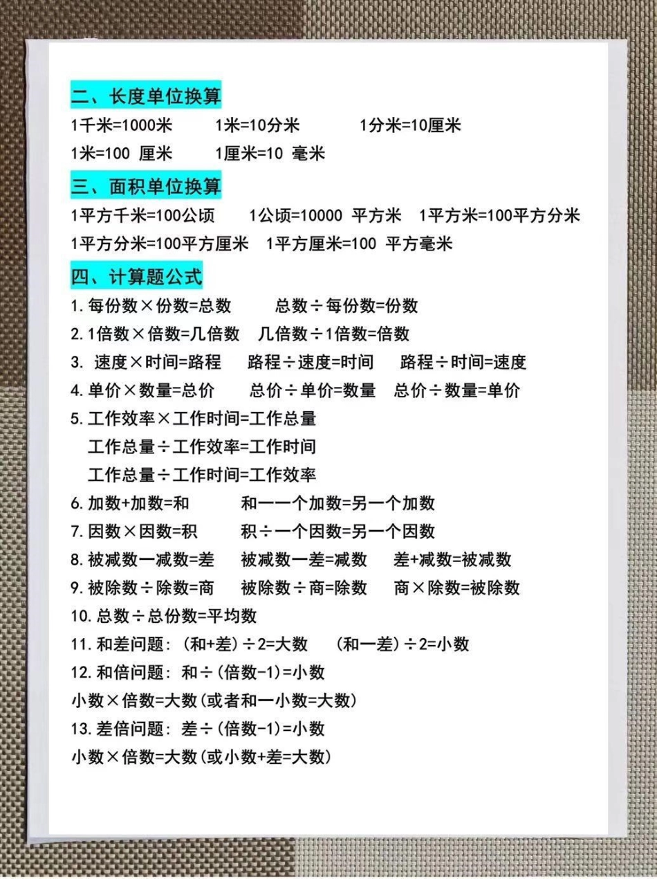 小学五年级上册必备数学公式和重点预习。整理了一份五年级必备数学公式大全和数学重点预习公式，趁着暑假赶紧打印给孩子提前预习熟背吧！！暑假充电计划 暑假预习 四升五暑假计划  五年级上册数学 知识点总结.pdf_第2页