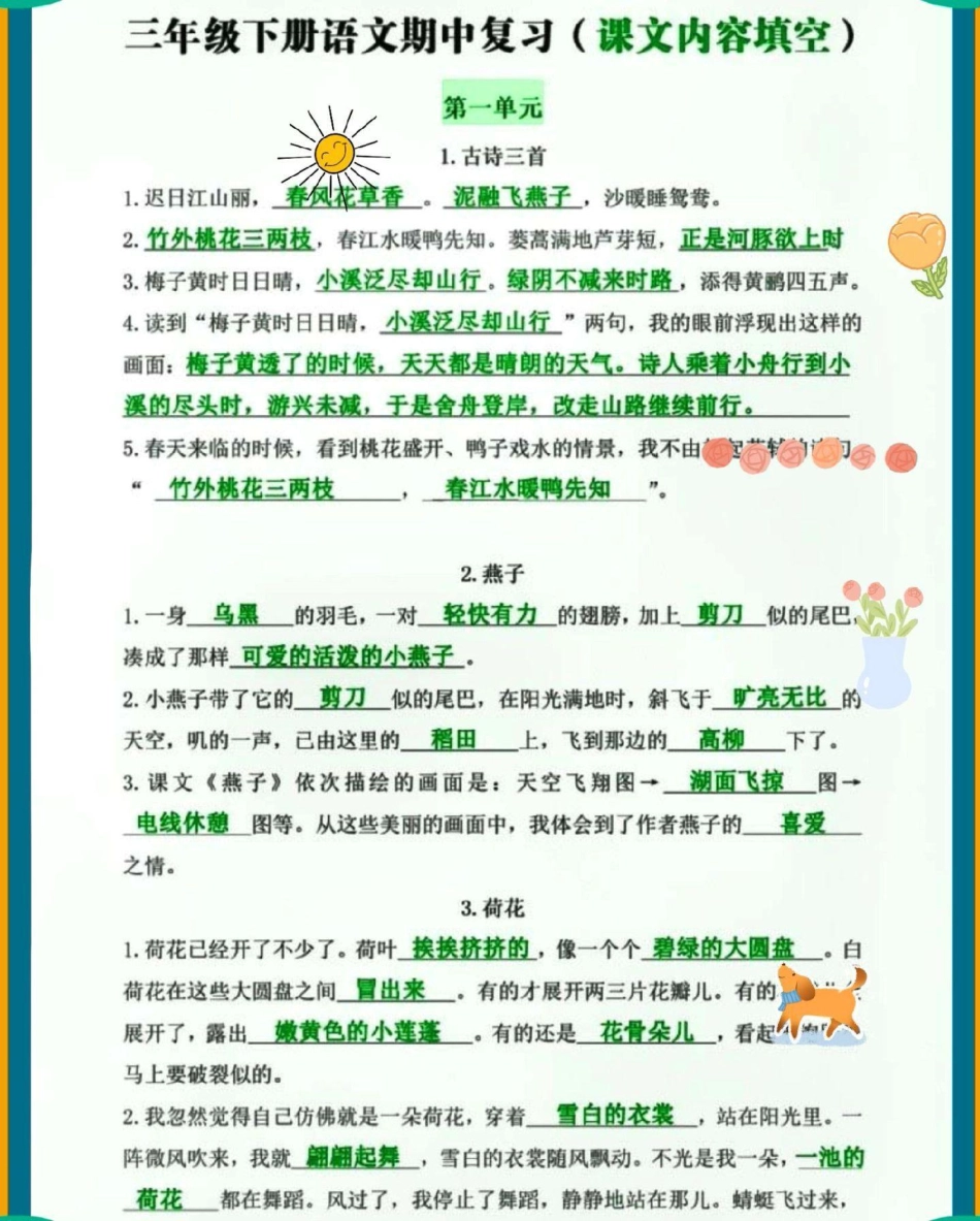 三年级下册语文1-4单元按课文内容填空练习归纳 教育 知识点总结 小学语文 小学数学.pdf_第1页