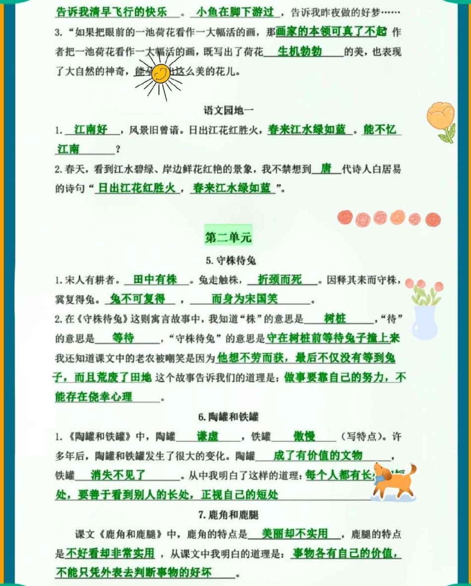 三年级下册语文1-4单元按课文内容填空练习归纳 教育 知识点总结 小学语文 小学数学.pdf_第2页