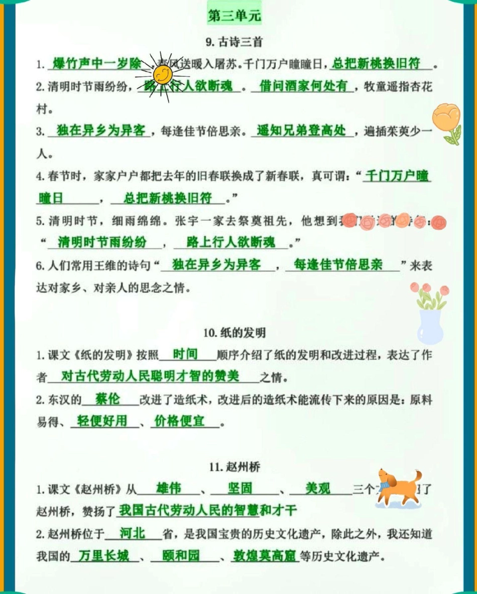 三年级下册语文1-4单元按课文内容填空练习归纳 教育 知识点总结 小学语文 小学数学.pdf_第3页
