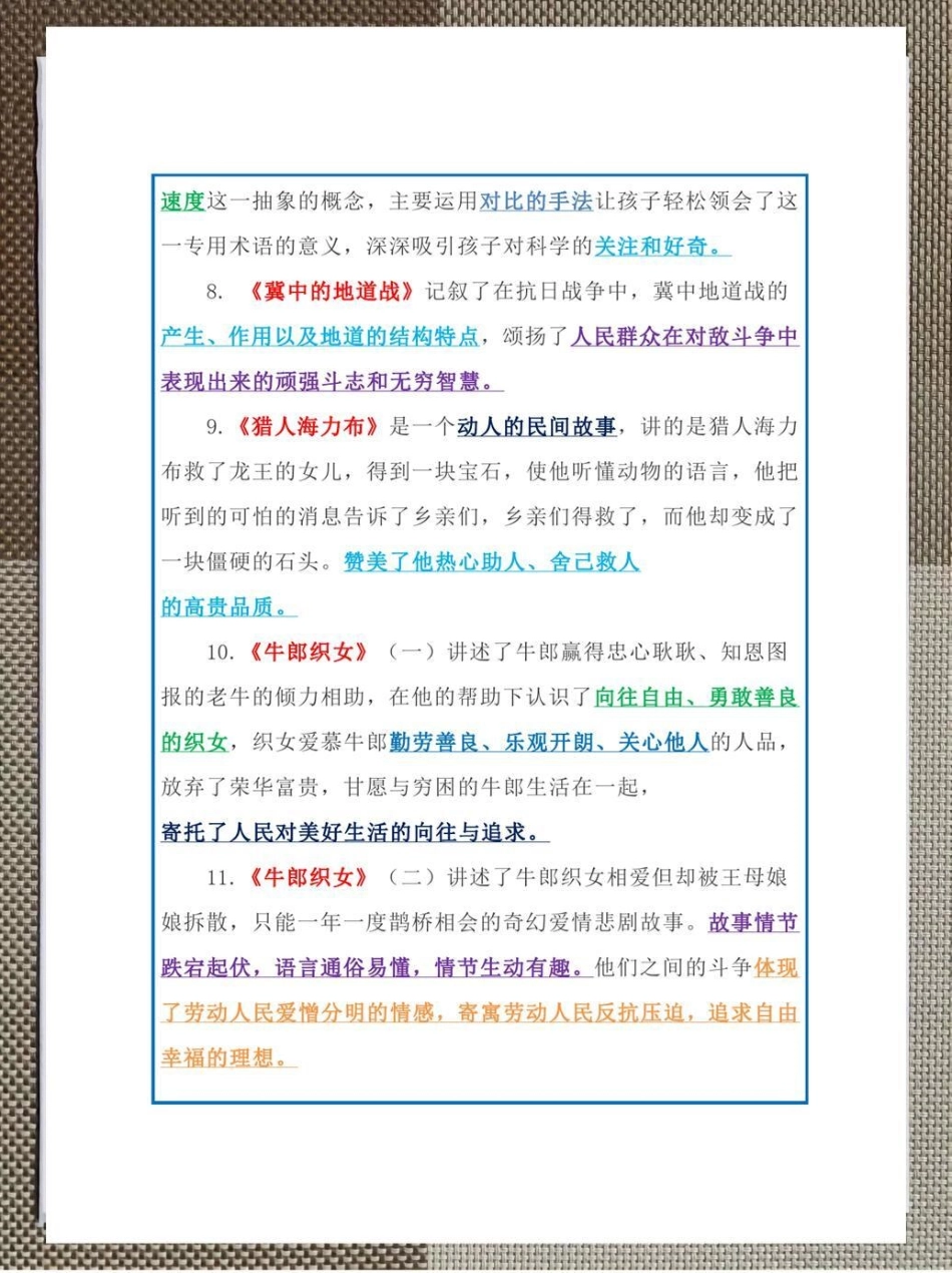 小学五年级上册语文课文中心思想。整理了一份小学五年级上册语文中心思想资料，有完整电子版，需要的家长可以给孩子准备一份。暑假预习 学霸秘籍 知识点总结 电子版可打印 五年级上册语文.pdf_第2页