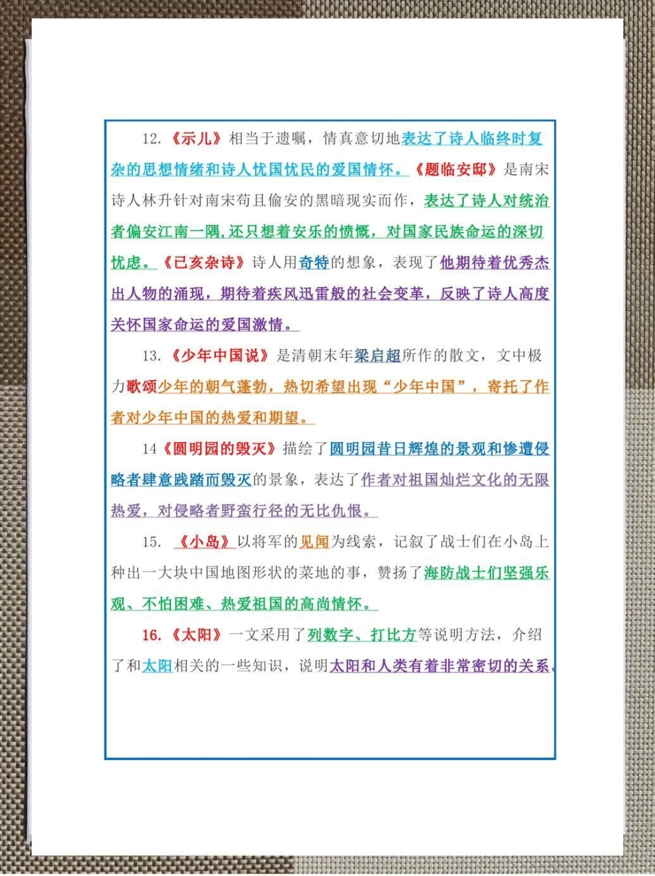 小学五年级上册语文课文中心思想。整理了一份小学五年级上册语文中心思想资料，有完整电子版，需要的家长可以给孩子准备一份。暑假预习 学霸秘籍 知识点总结 电子版可打印 五年级上册语文.pdf_第3页