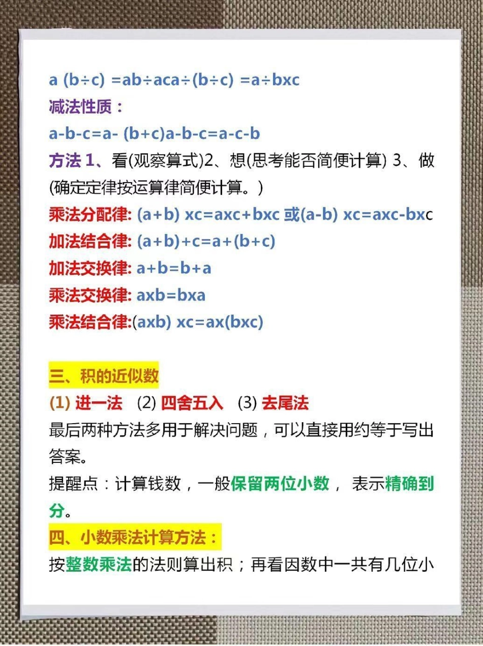 小学五年级数学上册1-8单元知识点汇总。整理了一份五年级数学上册1-8单元知识点汇总。家长给孩子打印一份出来学习，都是考试常考常出题，完整版可打印，快给孩子打印一份出来学习吧！电子版可打印  暑假预习.pdf_第2页