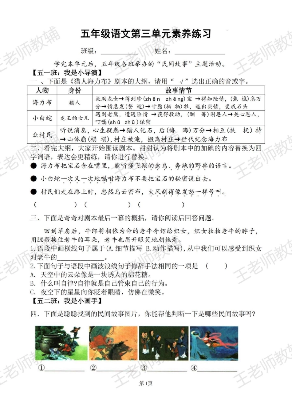 小学语文 五年级语文 五年级上册语文 五上语文第二单元.pdf_第1页