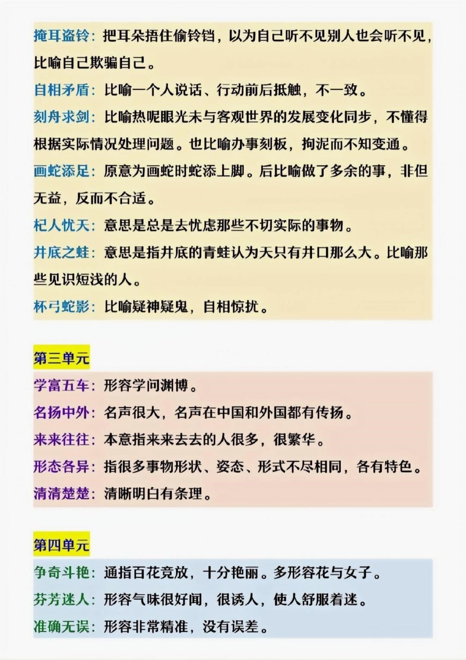 三年级下册语文1-8单元成语解释汇总教育 语文 学习 成语接龙 小学语文.pdf_第2页