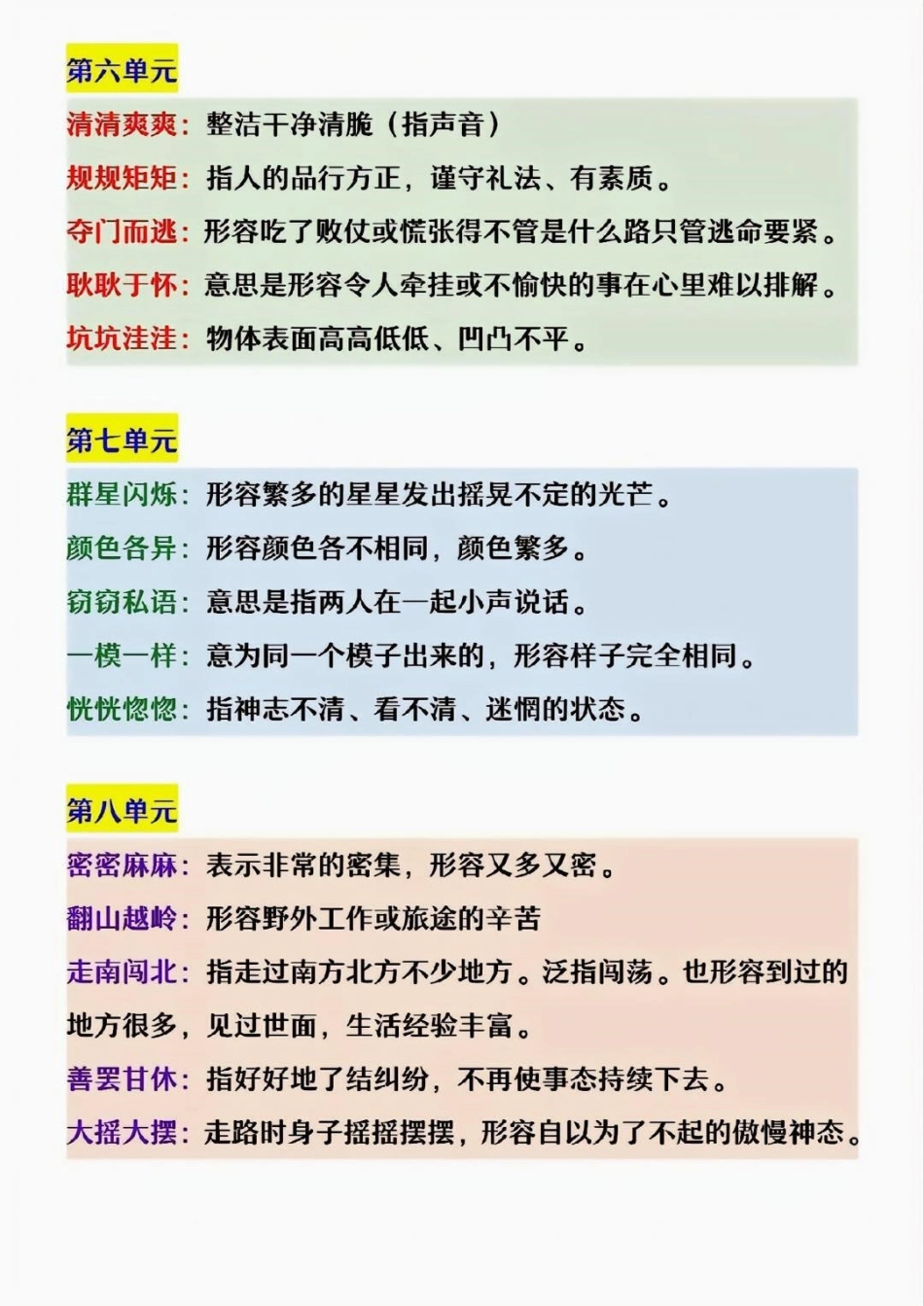 三年级下册语文1-8单元成语解释汇总教育 语文 学习 成语接龙 小学语文.pdf_第3页