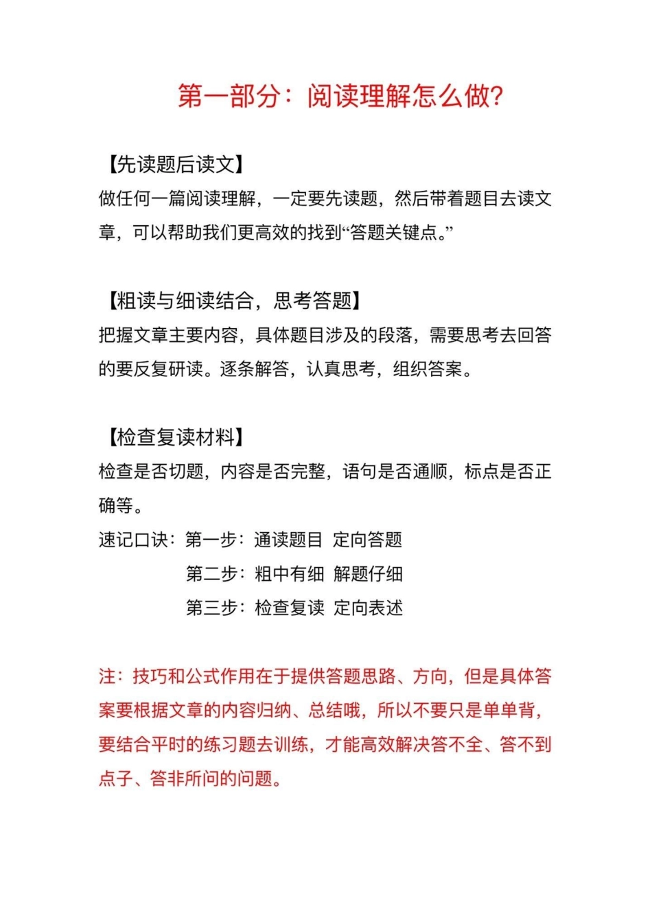 小学语文阅读理解常考题型和答题技巧小学语文 阅读理解答题技巧 阅读理解的技巧和方法阅读理解答题模板 阅读理解常考题型.pdf_第3页