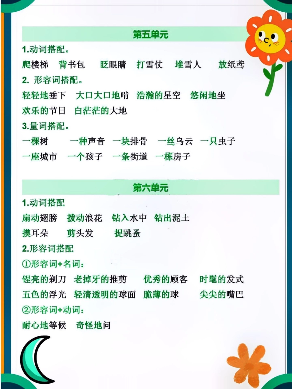 三年级下册语文1-8单元词语汇总大全，宝妈们收藏打印吧三年级语文 教育 小学语文 学习.pdf_第3页