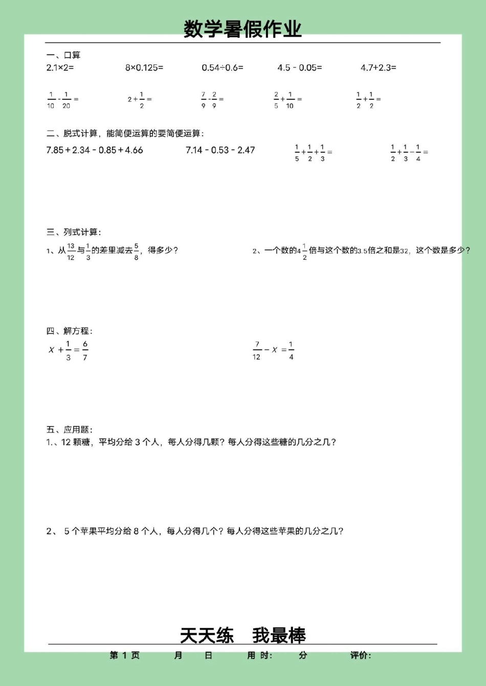 学习资料分享 暑假作业 五年级数学  家长为孩子保存练习可打印.pdf_第2页