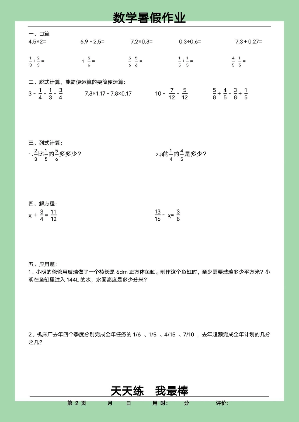 学习资料分享 暑假作业 五年级数学  家长为孩子保存练习可打印.pdf_第3页