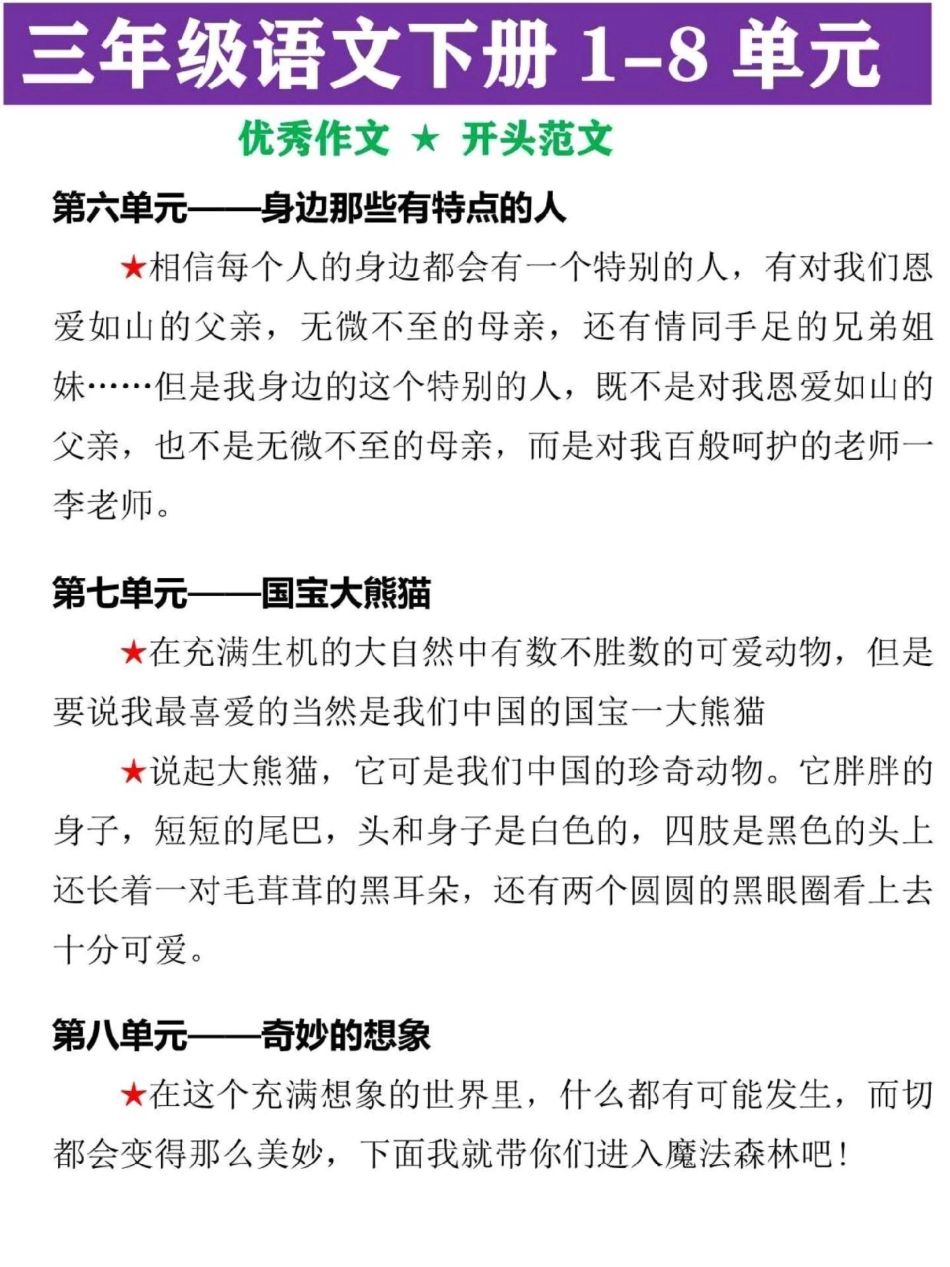 三年级下册语文1-8单元精选范文。三年级语文下册全册重点作文开头范文，家长可替孩子收藏，寒假读一读三年级 三年级语文 满分作文 三年级下册语文 寒假作业.pdf_第2页