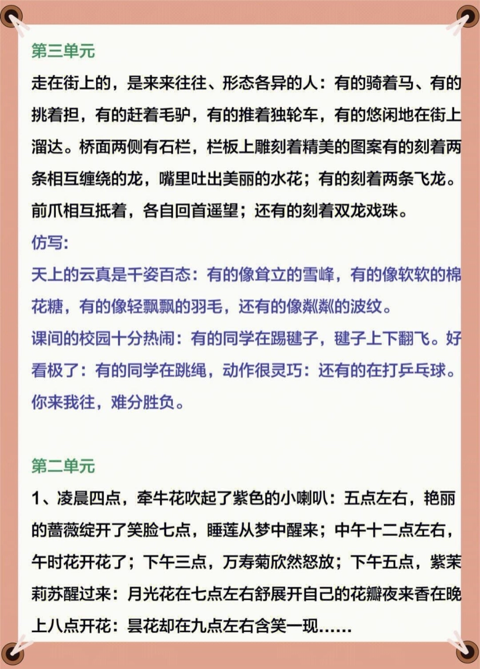 三年级下册语文1-8单元课内仿写句子专项  教育 学习 知识点总结.pdf_第2页