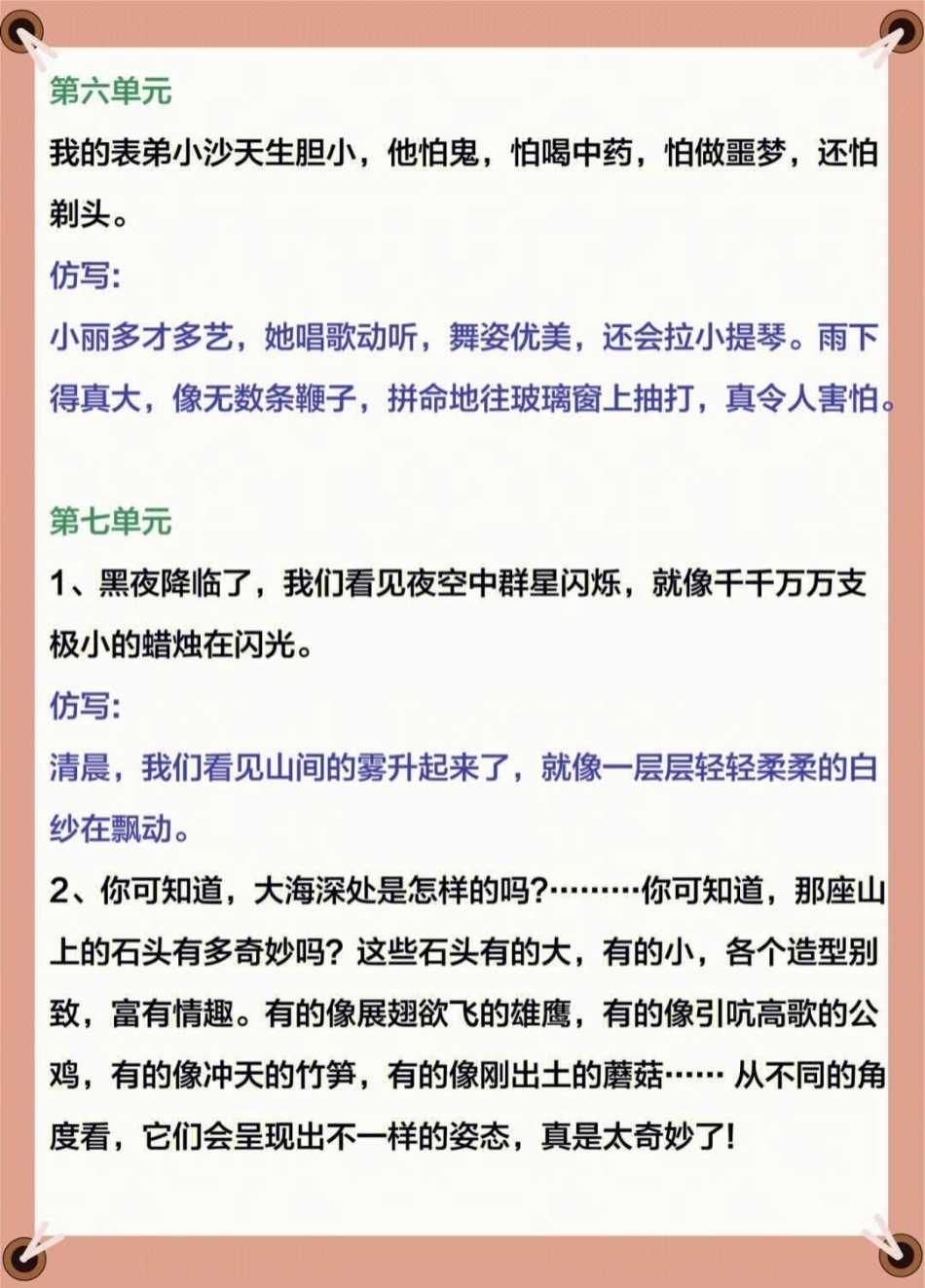 三年级下册语文1-8单元课内仿写句子专项  教育 学习 知识点总结.pdf_第3页