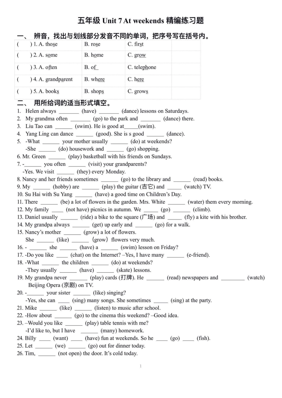 译林版五年级上册英语第七单元精编练习。译林版五年级上册英语第七单元精编练习 译林版英语 译林英语五年级 译林英语五年级上 英语练习题学习资料分享.pdf_第2页