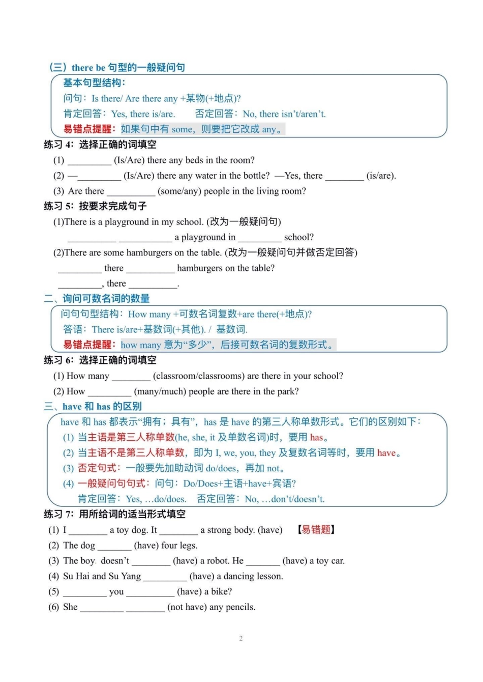 译林五年级上册英语重点知识点精讲精练。译林五年级上册英语重点知识点精讲精练英语 五年级上册英语译林版英语 译林英语五年级 英语知识点.pdf_第3页