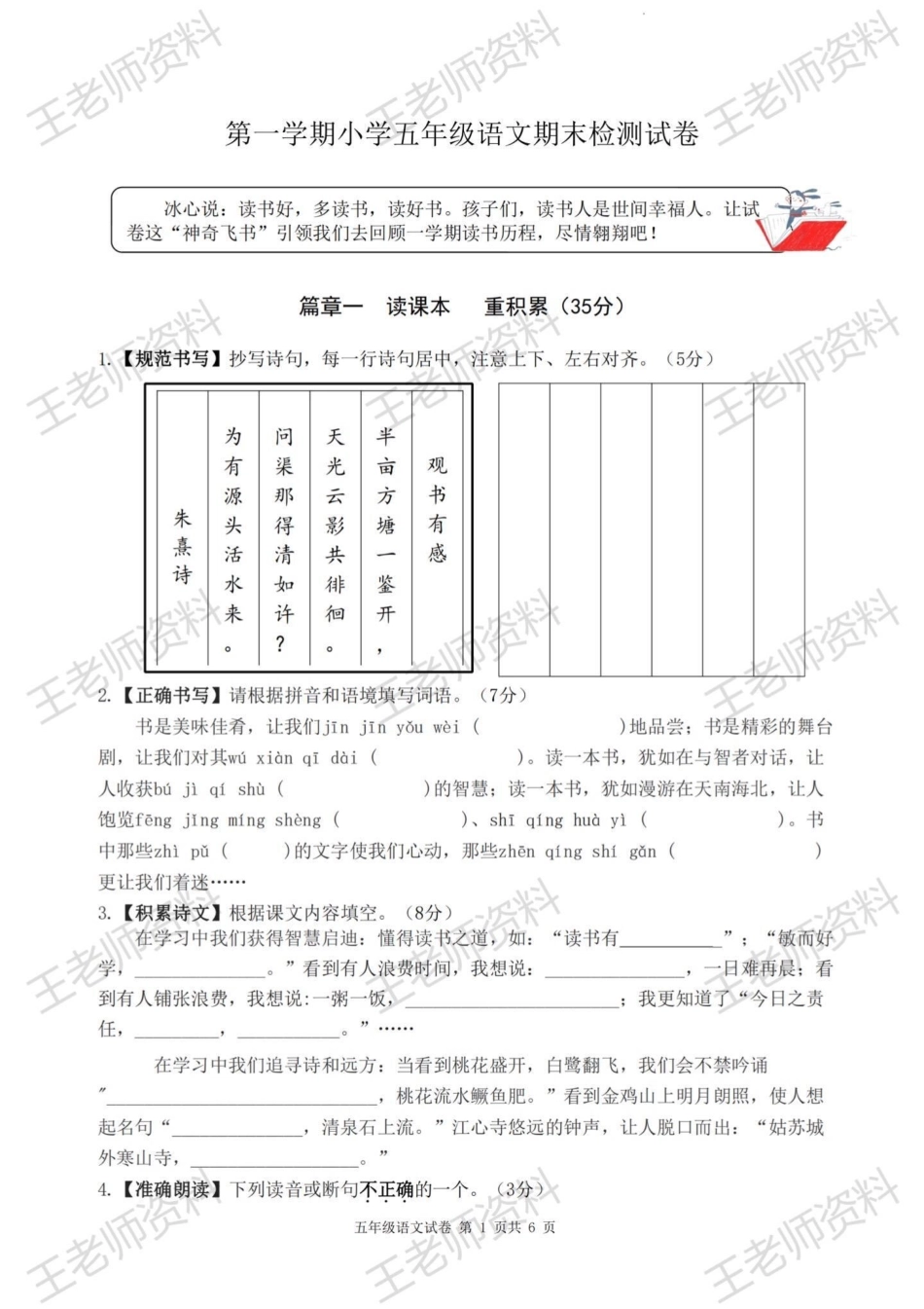 这套卷出的真好！五上语文期末大情境试卷！五年级上册语文 小学语文.pdf_第1页