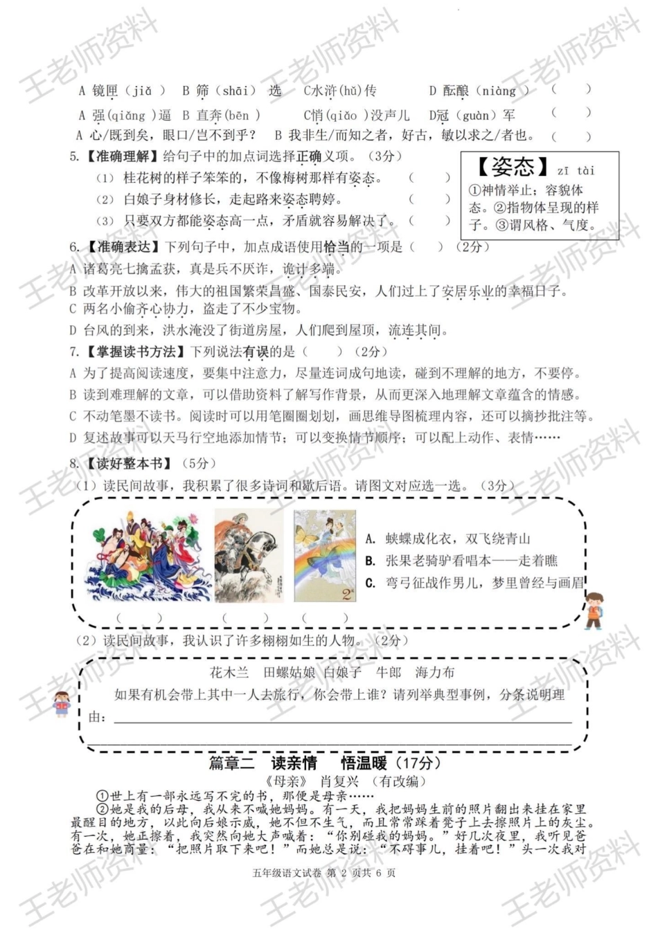 这套卷出的真好！五上语文期末大情境试卷！五年级上册语文 小学语文.pdf_第3页