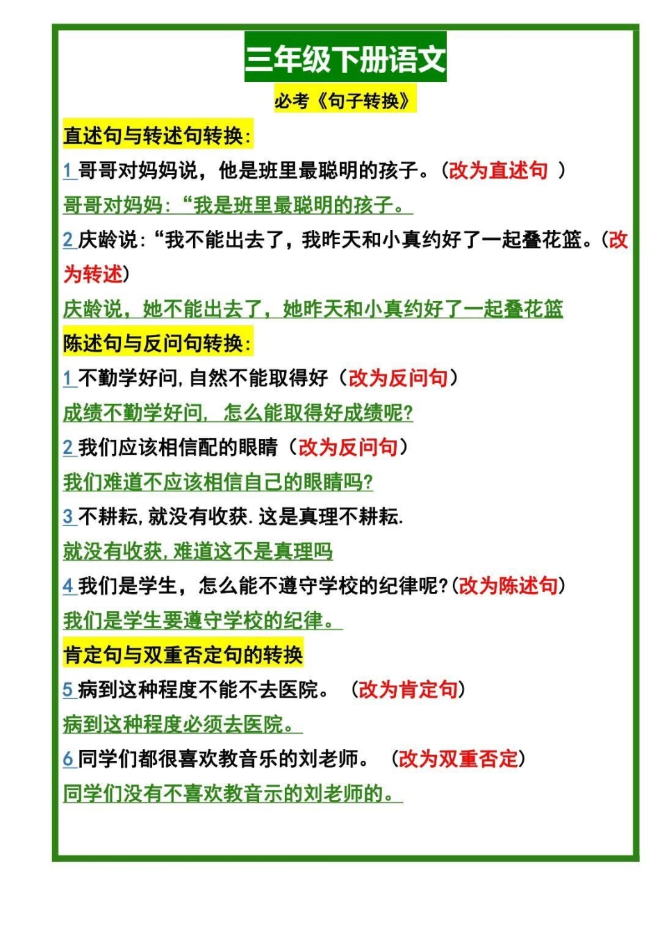 三年级下册语文必考句子专项汇总大全 教育 学习 小学语文.pdf_第1页