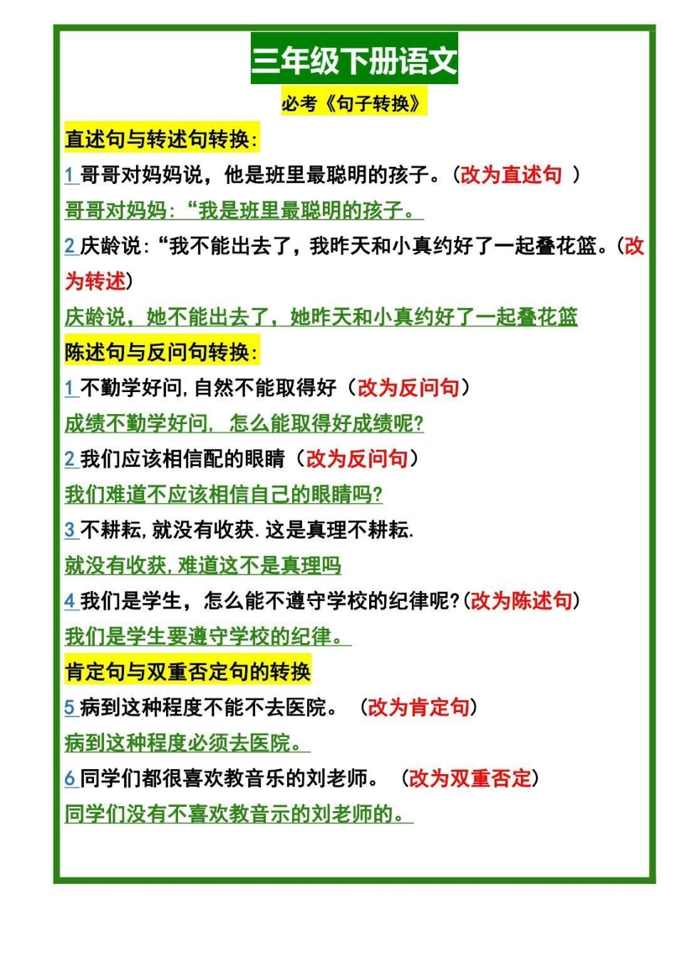 三年级下册语文必考句子专项练习归纳 教育 语文 必考考点 知识点总结.pdf_第1页