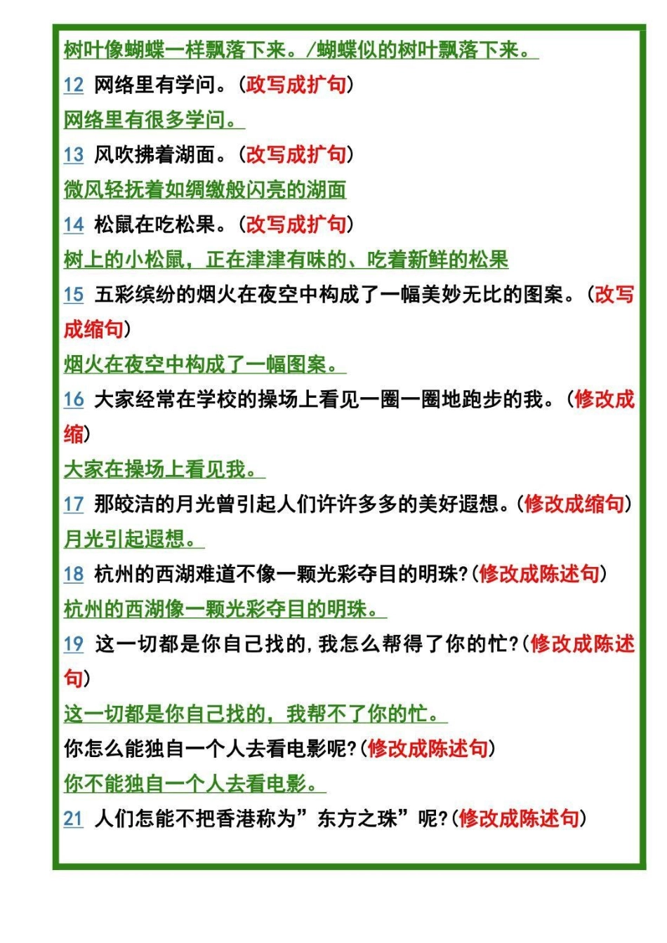 三年级下册语文必考句子专项练习归纳 教育 语文 必考考点 知识点总结.pdf_第3页