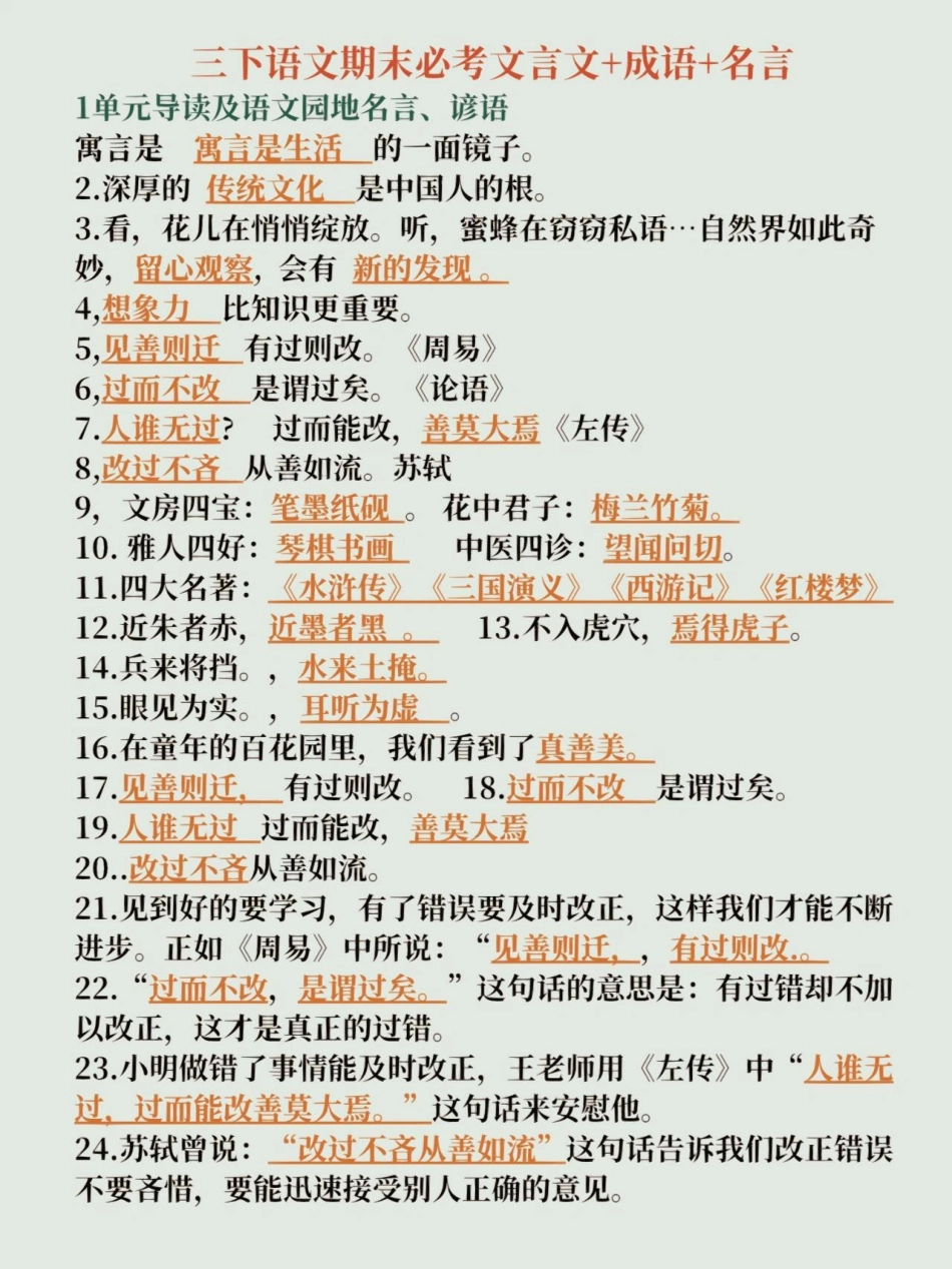 三年级下册语文必考文言文成语及名言名句默写教育 语文  学习.pdf_第1页