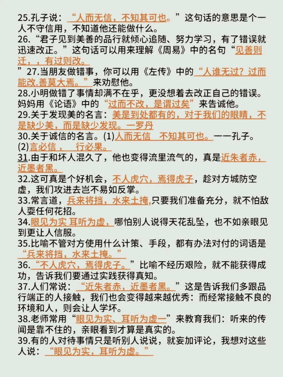 三年级下册语文必考文言文成语及名言名句默写教育 语文  学习.pdf_第2页