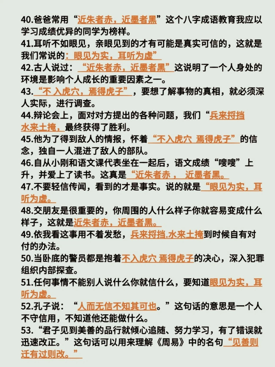 三年级下册语文必考文言文成语及名言名句默写教育 语文  学习.pdf_第3页