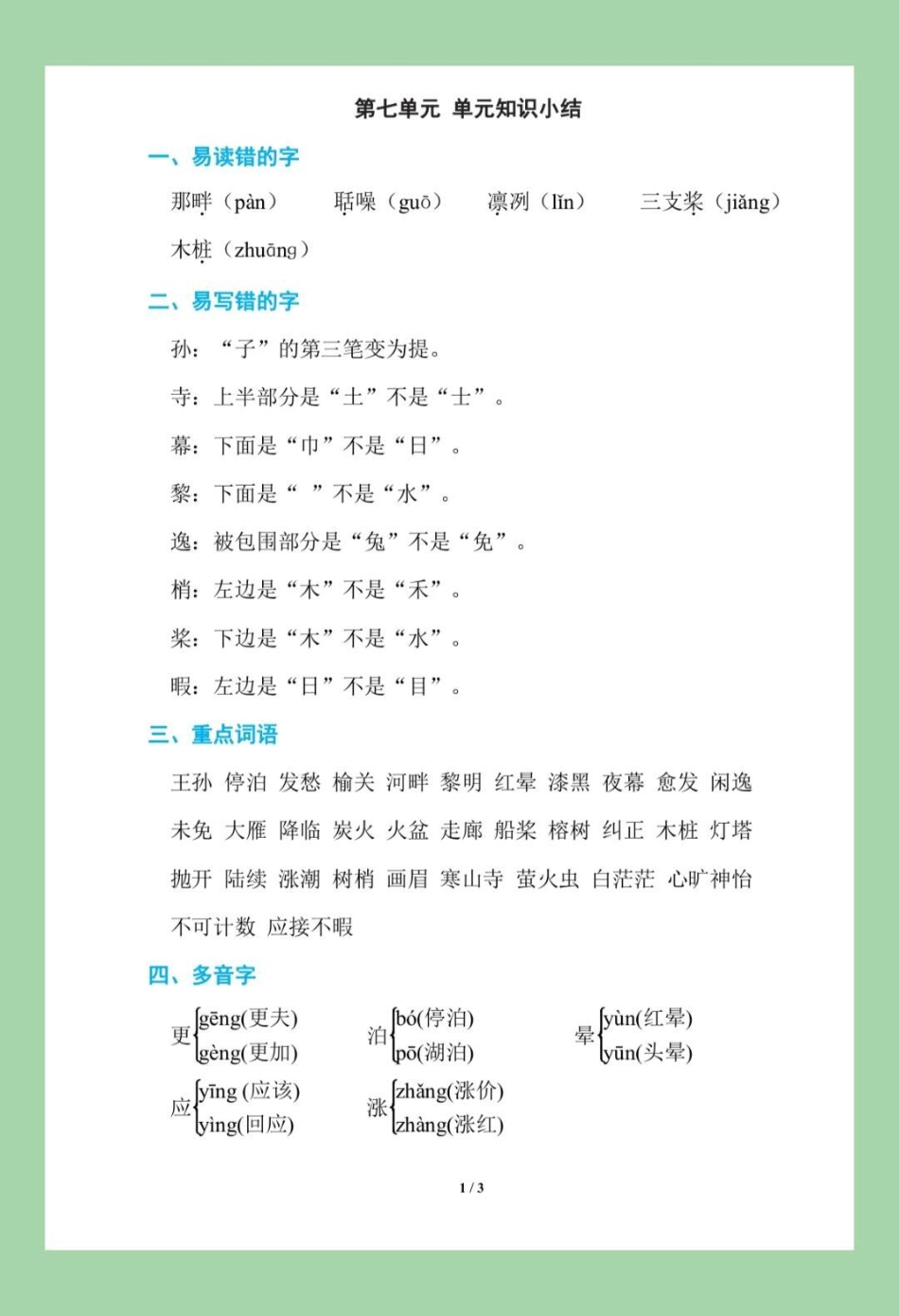 必考考点  五年级语文重点 必考考点.pdf_第2页