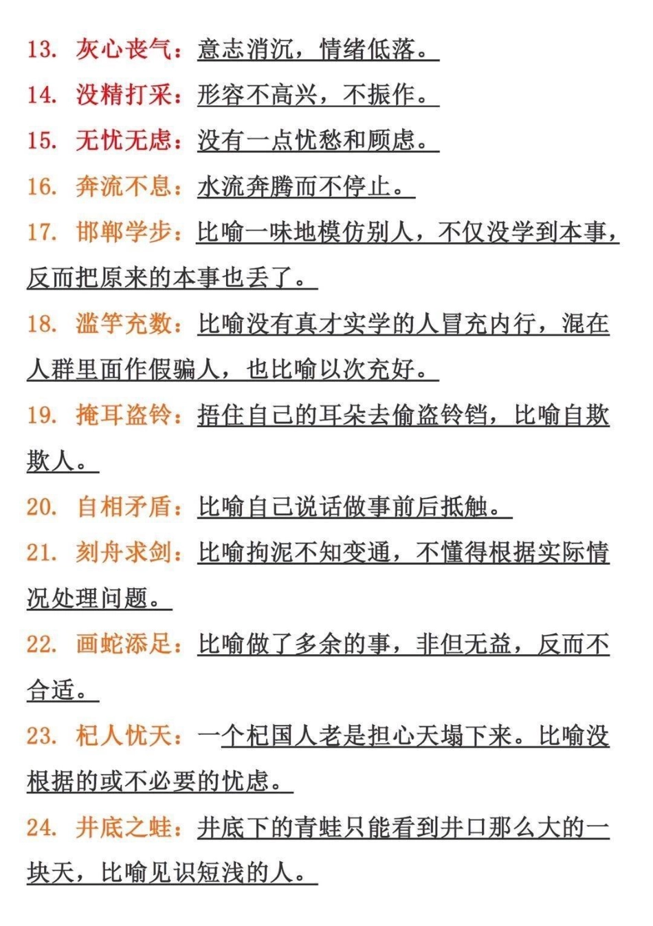 三年级下册语文成语汇总。知识分享 三年级 干货 教育 家庭教育.pdf_第3页