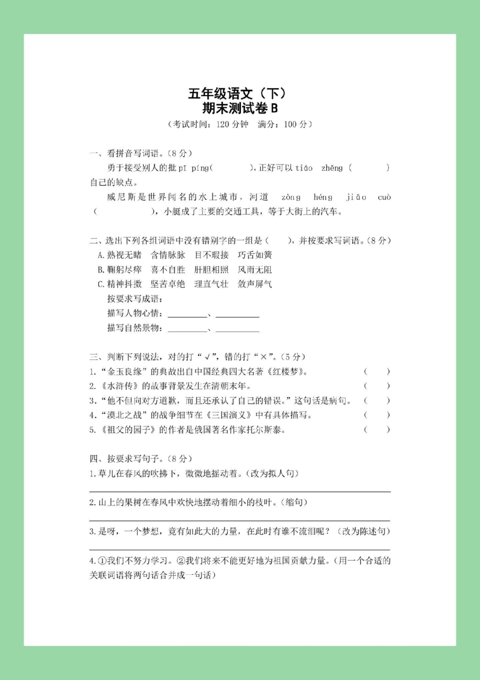 必考考点 五年级语文期末考试 家长为孩子保存练习可打印.pdf_第2页