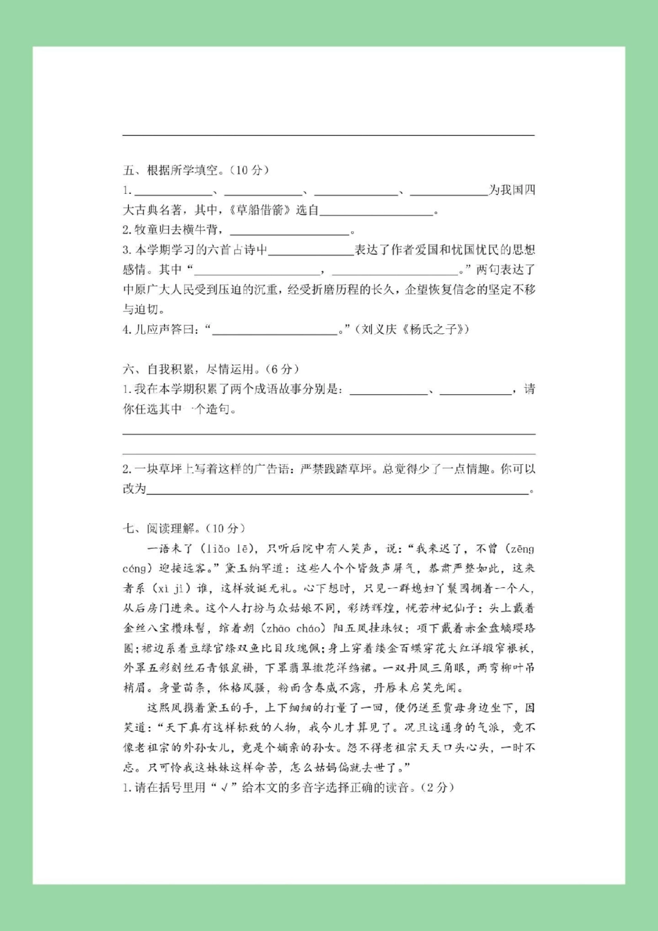 必考考点 五年级语文期末考试 家长为孩子保存练习可打印.pdf_第3页