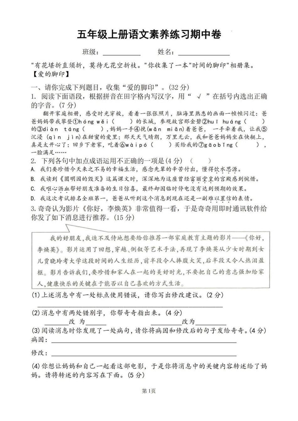 大情境 五年级上册语文 期中考试.pdf_第1页