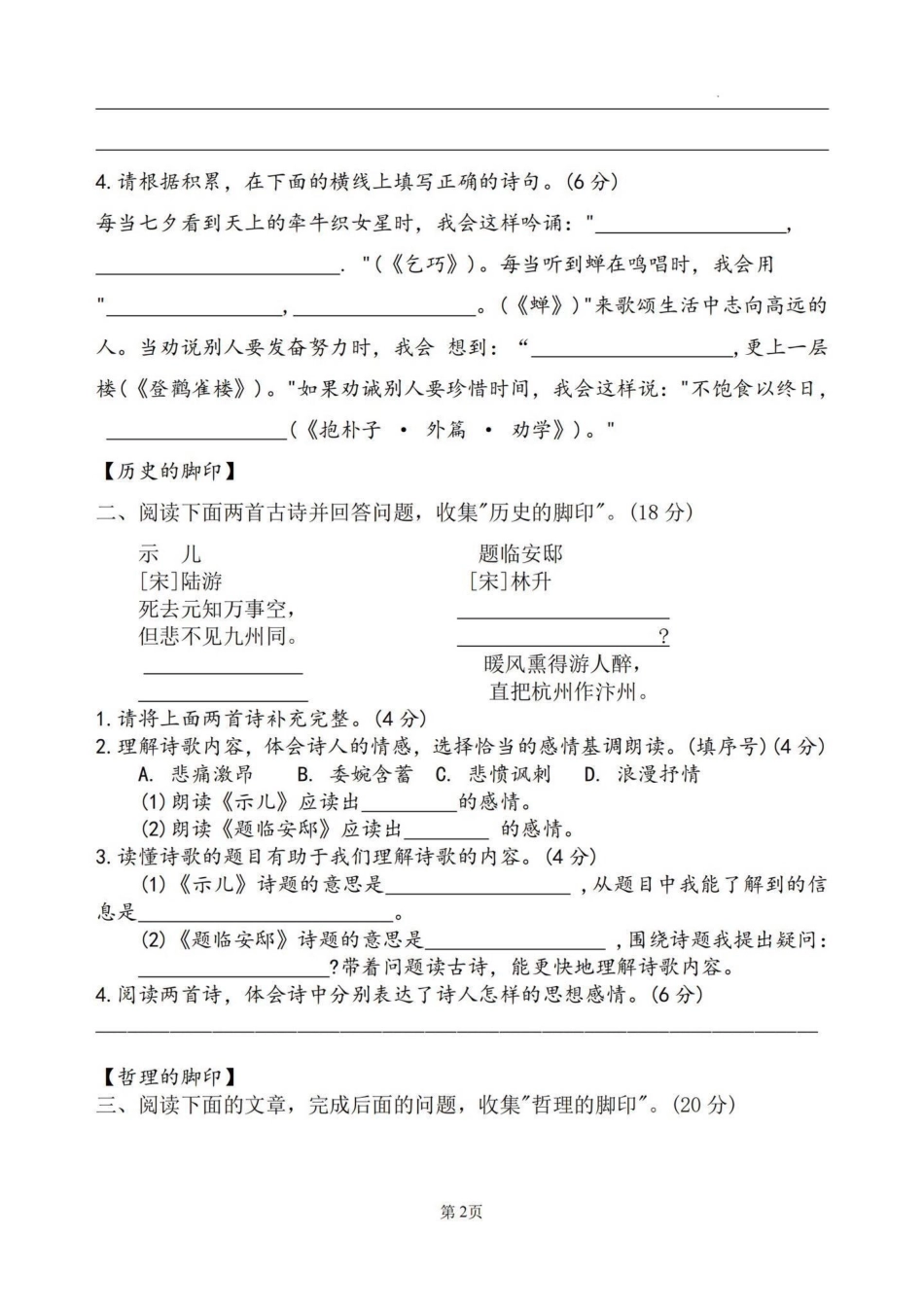 大情境 五年级上册语文 期中考试.pdf_第2页