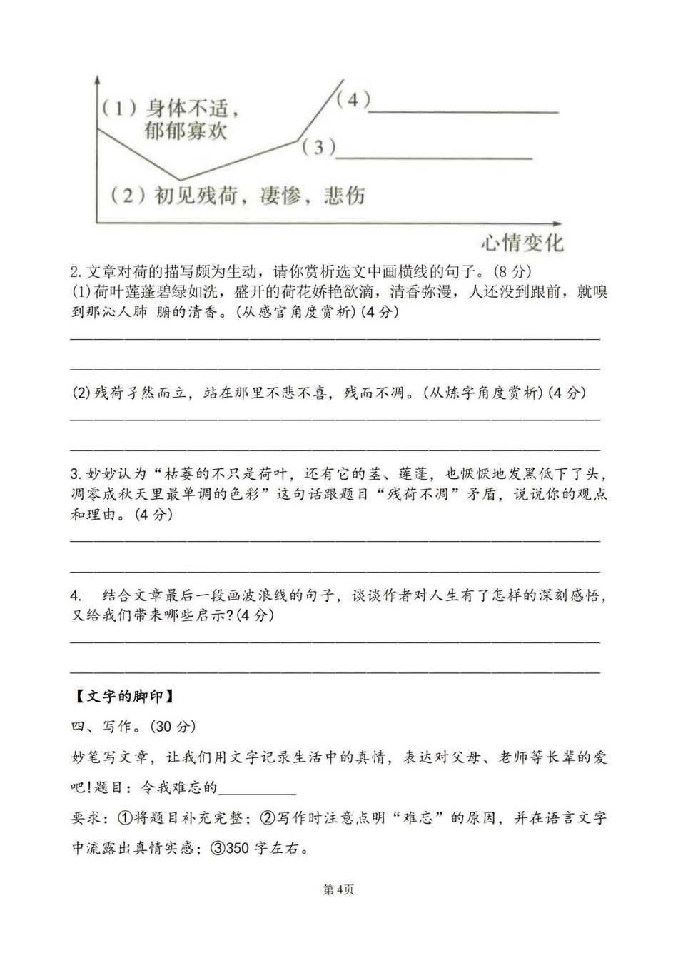 大情境 五年级上册语文 期中考试.pdf_第3页