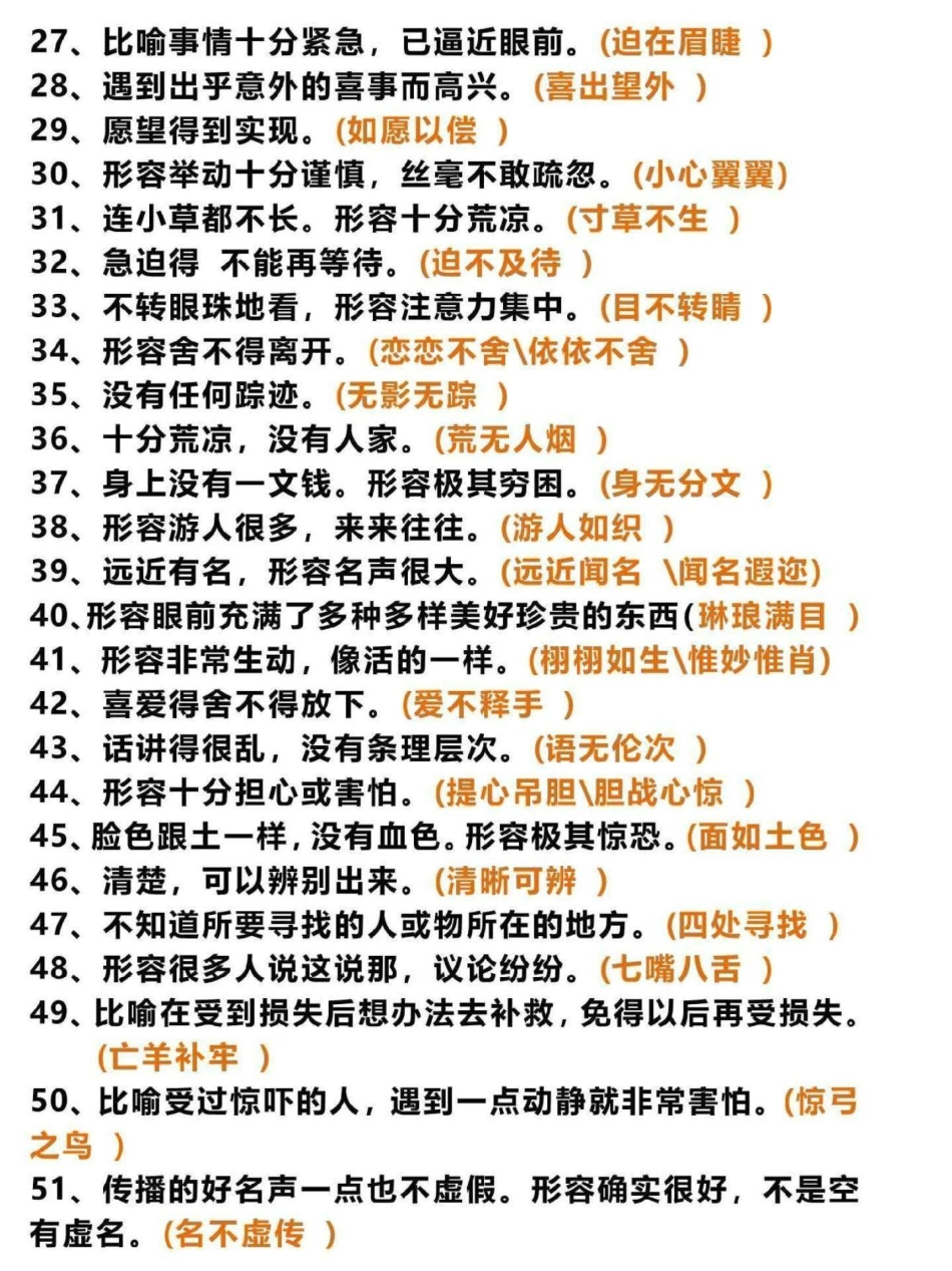 三年级下册语文词语重点。这份三年级上册语文根据意思写词语，家长可打印一份给孩子熟记，写作的时候灵活运用三年级 三年级上册 三年级语文重点归纳  寒假来了.pdf_第2页